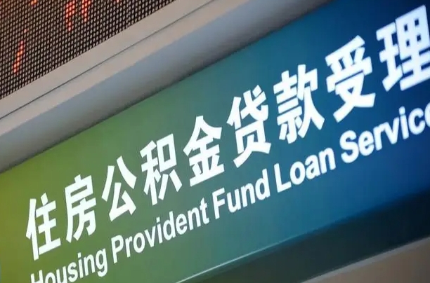 揭阳离异取公积金最简单三个步骤（离婚后提取本人公积金流程）